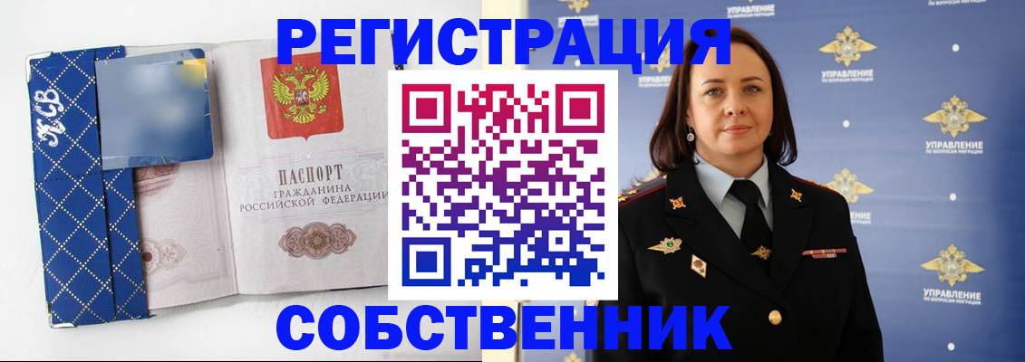 временная регистрация купить в Рудне
