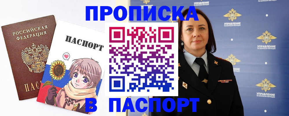 прописка регистрация в Рудне